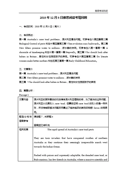 2018年12月8日雅思阅读考情回顾