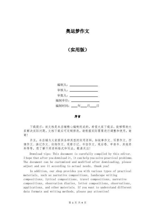 奥运梦作文