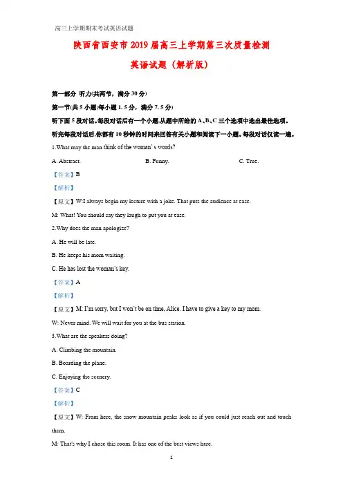 陕西省西安市2019届高三上学期第三次质量检测英语试题(解析版)