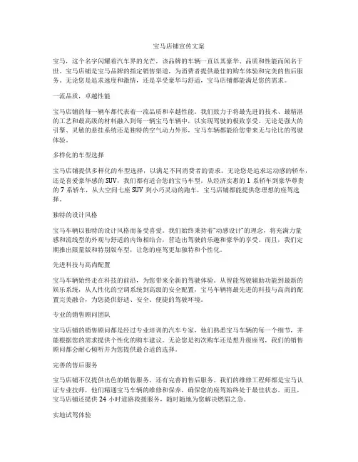 宝马店铺宣传文案