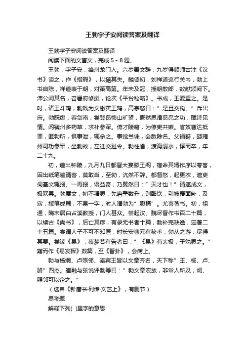 王勃字子安阅读答案及翻译