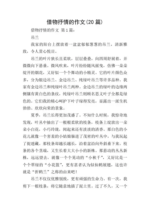 借物抒情的作文(20篇)