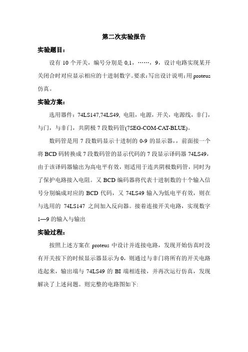 七段数码管显示十进制数字 (8)