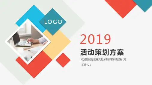 徒步活动策划书 PPT 模板