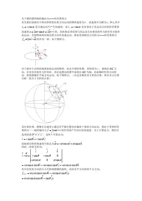 关于傅科摆和地转偏向力