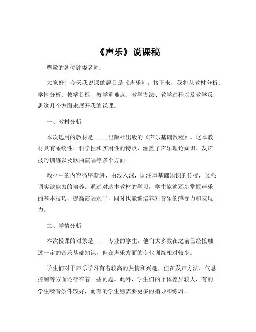 《声乐》说课稿