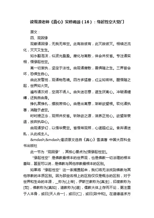 读雪漠老师《真心》实修偈颂（16）：缘起性空大觉门
