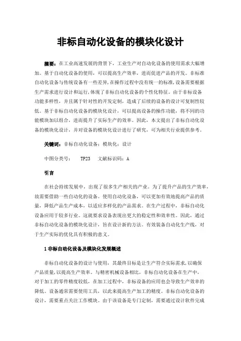 非标自动化设备的模块化设计