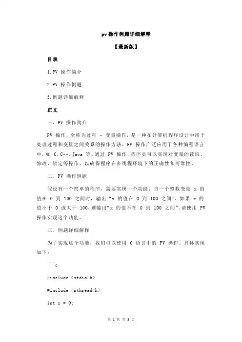 pv操作例题详细解释