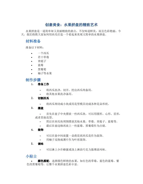 水果拼盘怎么做好看又简单用西瓜
