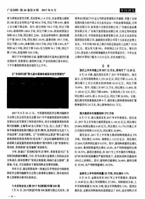 十大农牧企业上榜2017年《财富》中国500强