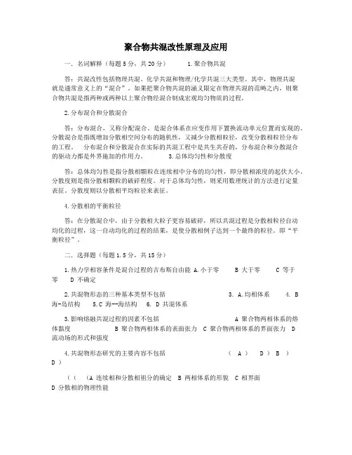 聚合物共混改性原理及应用