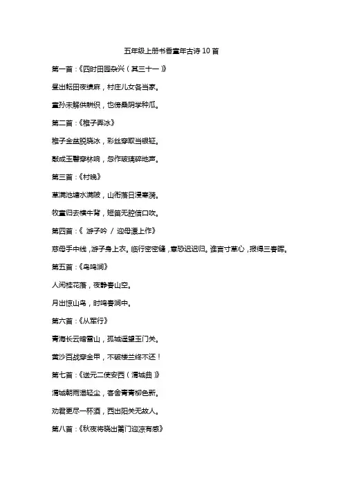 五年级上册书香童年古诗10首