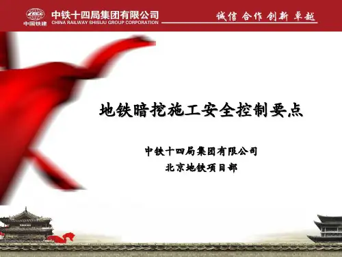 暗挖工法