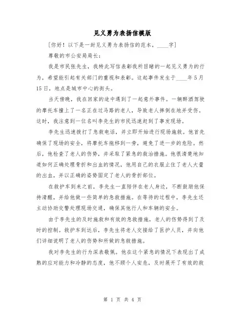 见义勇为表扬信模版(三篇)