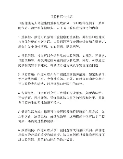 口腔科宣传报道