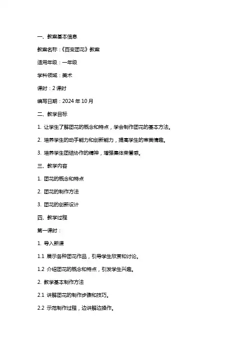 《百变团花》教案