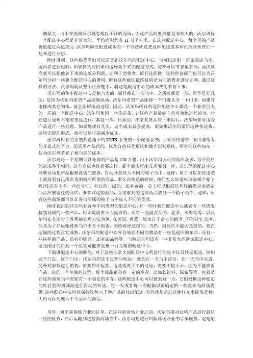 沃尔玛案例分析