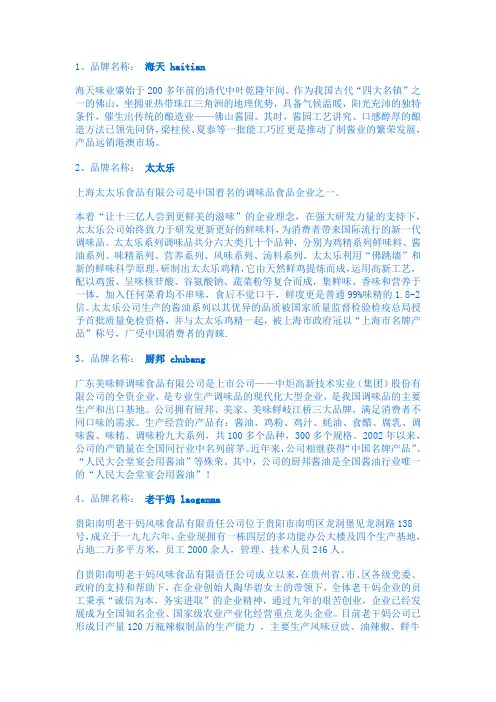 调味十大国内品牌
