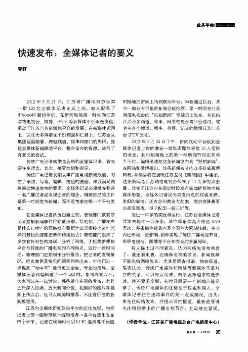 快速发布：全媒体记者的要义