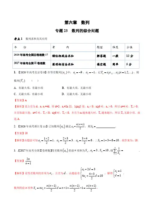 专题23 数列的综合问题(解析版)