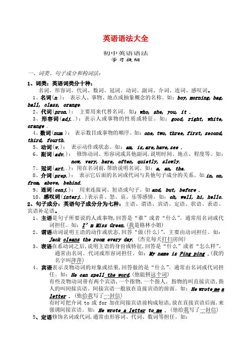初中英语语法大全知识点总结可打印_