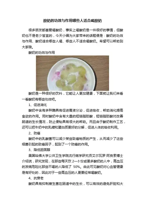 酸奶的功效与作用哪些人适合喝酸奶