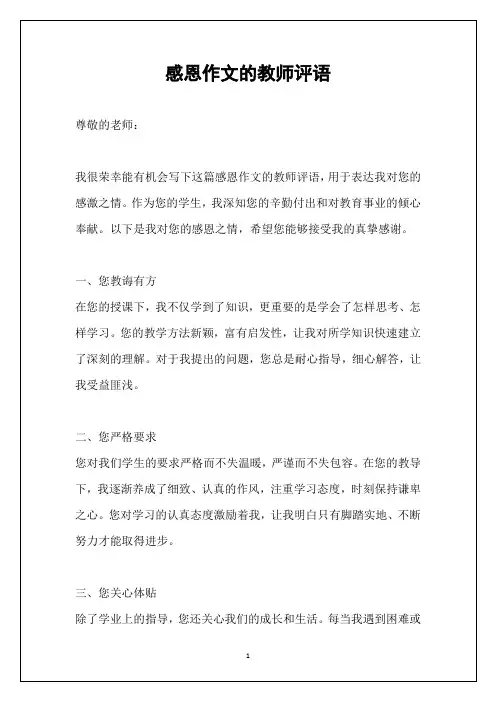 感恩作文的教师评语