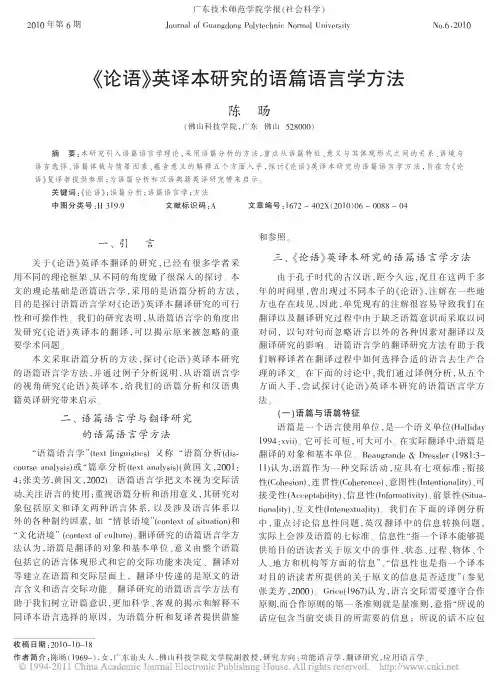 _论语_英译本研究的语篇语言学方法