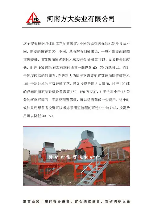 成套制砂机设备一套价格多少钱