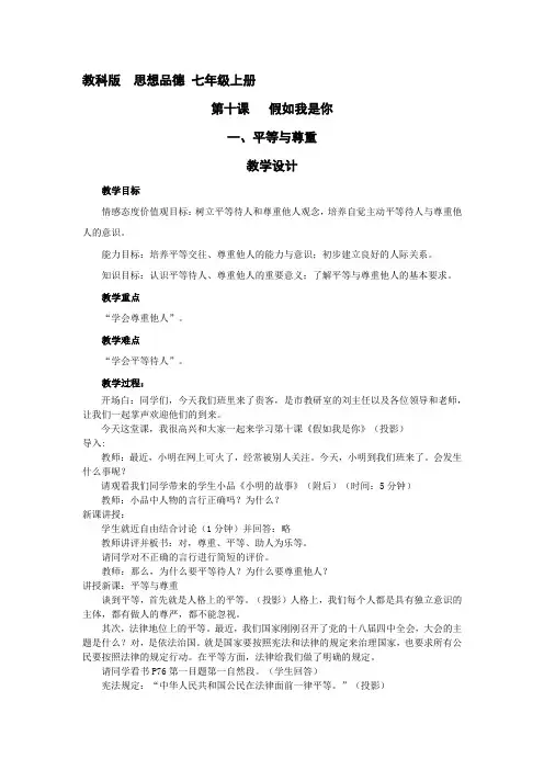 初中道德与法治_第十课    假如我是你教学设计学情分析教材分析课后反思