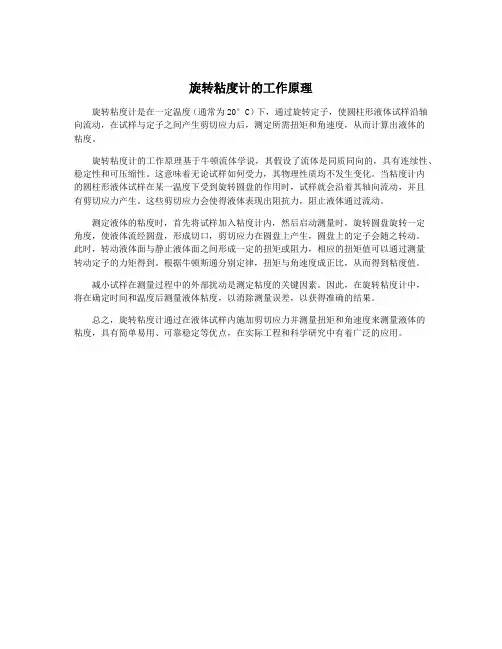 旋转粘度计的工作原理