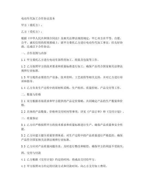 电动车代加工合作协议范本