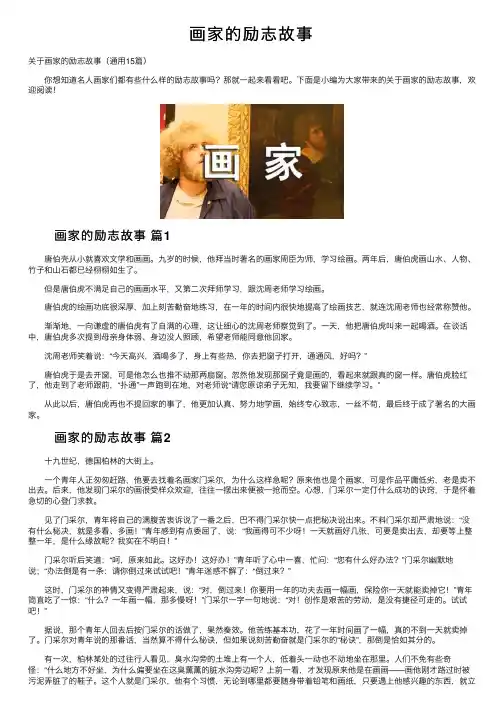 画家的励志故事