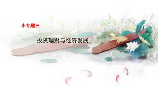 2020年高考政治二轮复习专题二2.3