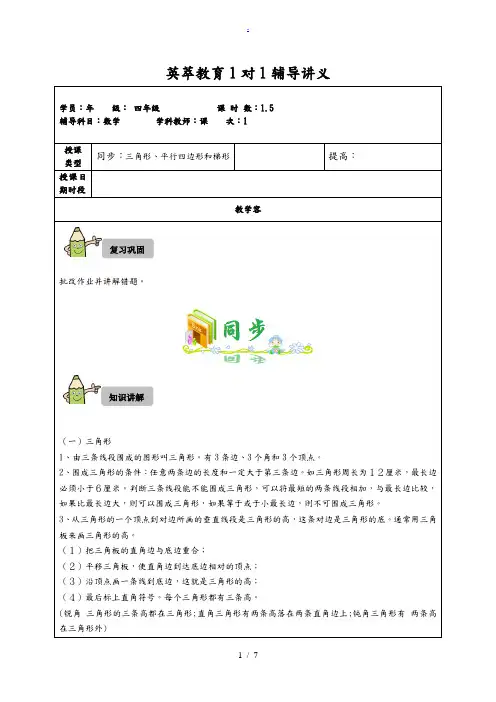 四年级(下册)三角形平行四边形和梯形