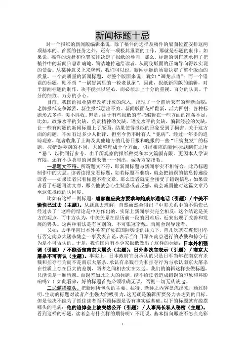 新闻标题十忌