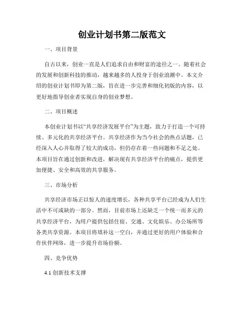 创业计划书第二版范文