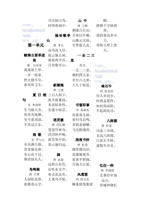 古诗接龙文本全