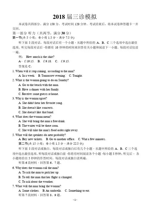 【英语】四川省成都市第七中学2018届高三下学期三诊模拟考试英语试题