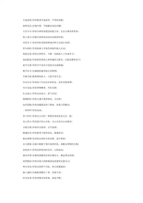 高考高频易错成语