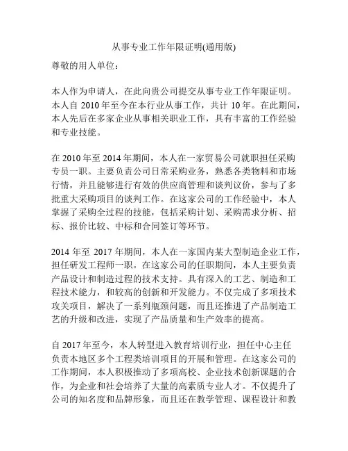 从事专业工作年限证明(通用版)