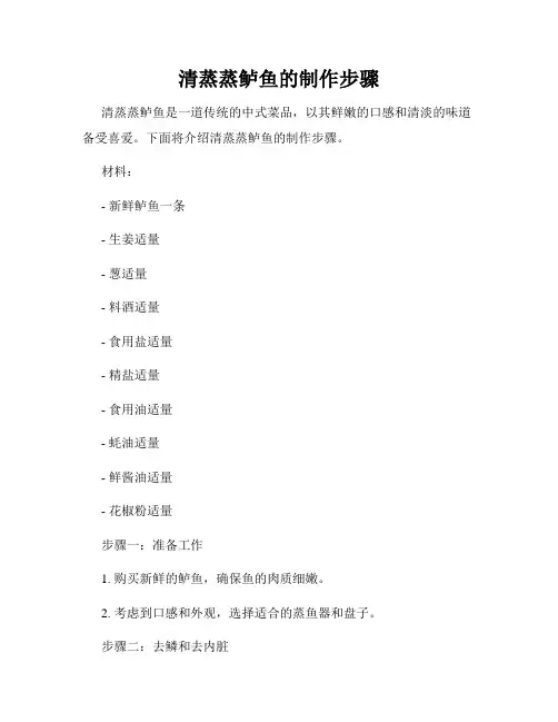 清蒸蒸鲈鱼的制作步骤