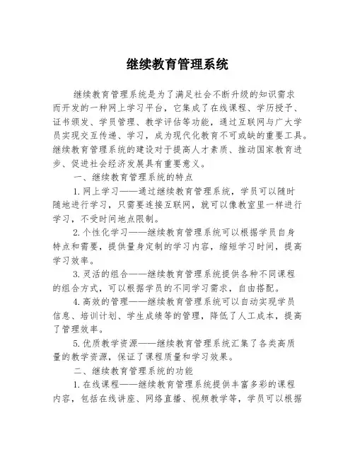 继续教育管理系统