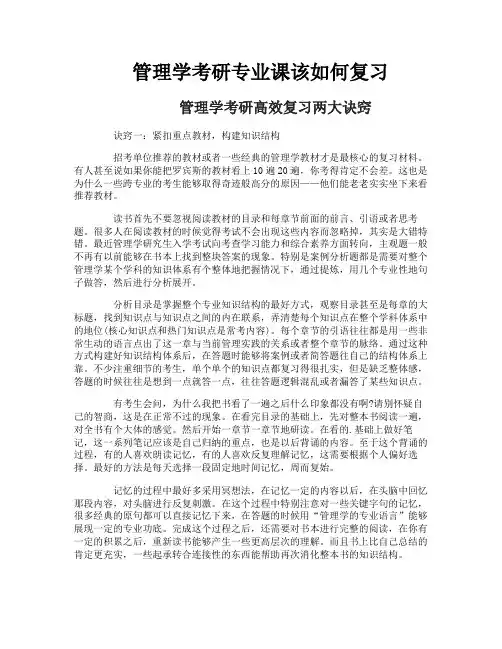 管理学考研专业课该如何复习