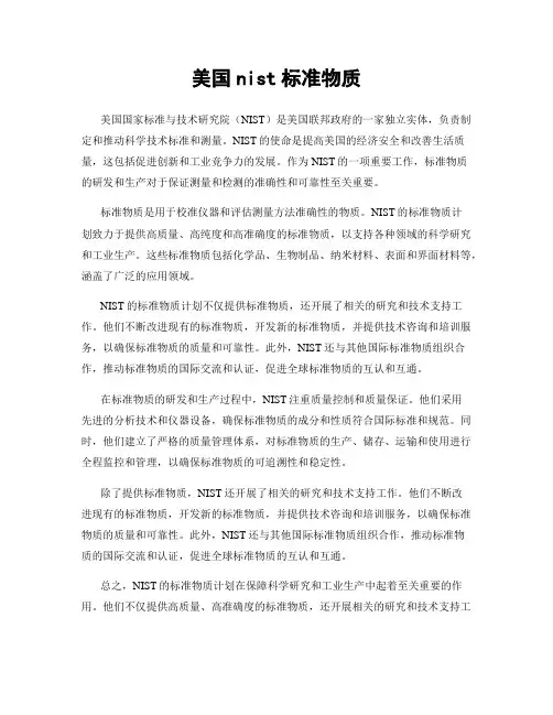 美国nist标准物质