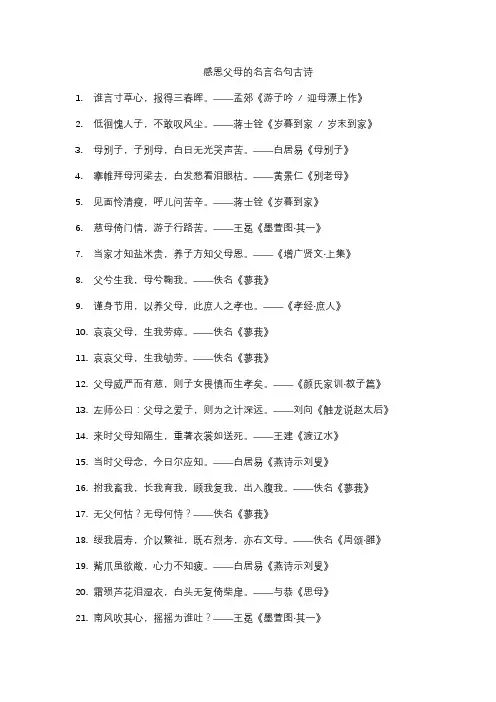 感恩父母的名言名句古诗