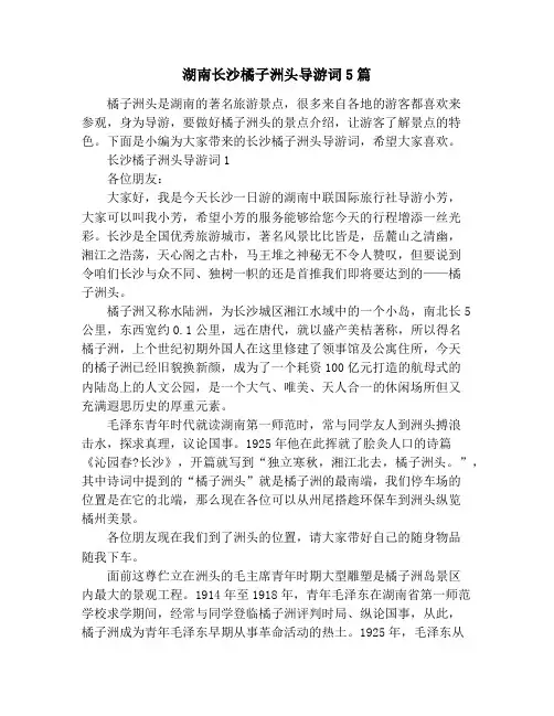 湖南长沙橘子洲头导游词5篇