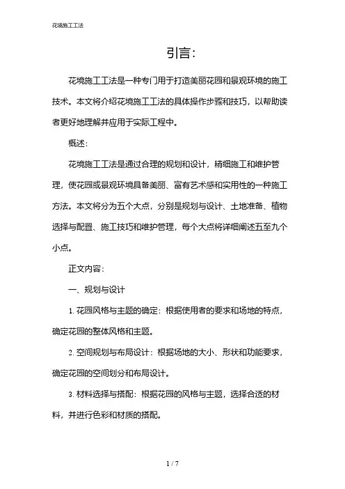 花境施工工法(2024)