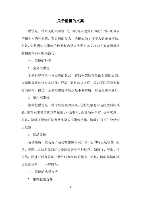 关于墨镜的文案